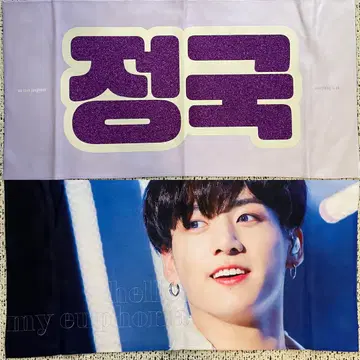 K-POP 타월 정국 BTS 정국 슬로건