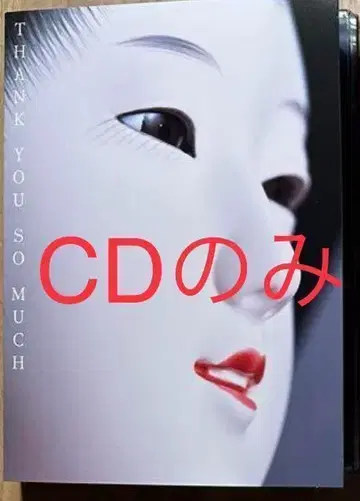 <CD 한정> 사잔 올스타즈 THANK YOU SO MUCH