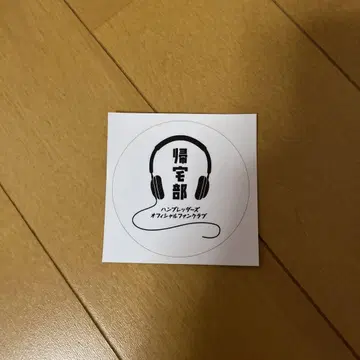귀택부 스티커