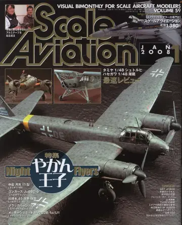 대일본회화 SCALE AVIATION 59