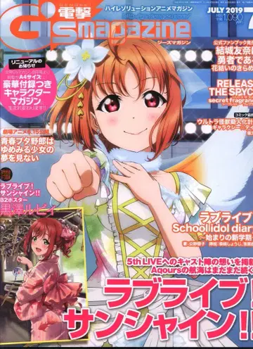 KADOKAWA 전격G'smagazine19/07