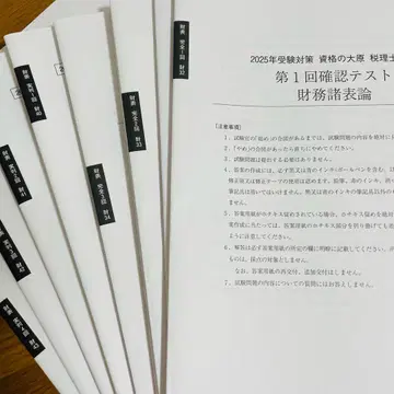 오하라 재무제표론 2025 확인 테스트 실력 판정 공개 모의 시험
