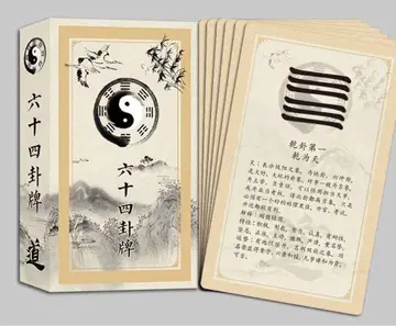 [ 역점 육십사괘 역경 카드(도) ] 단역 역학 오행역