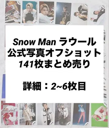 Snow Man 라울 공식 사진 오프샷 141장 묶음 판매