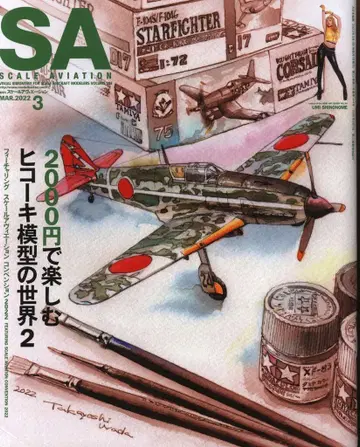 대일본회화 SCALE AVIATION 144