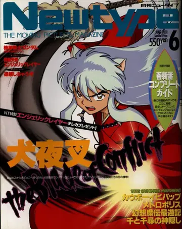 Newtype 2001년 (헤이세이 13년) 06월호 부록 완품