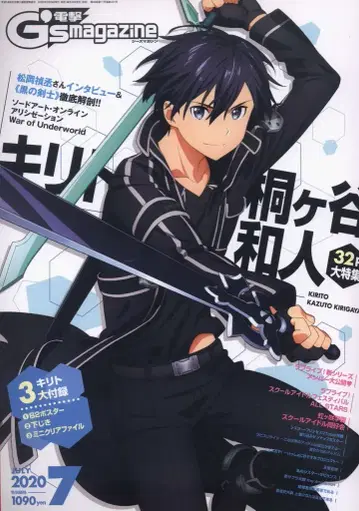 KADOKAWA 전격G'smagazine20/07 2007