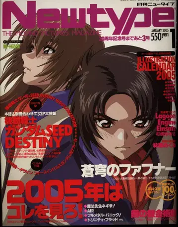 Newtype 2005년 (헤이세이 17년) 01월호 부록 완품