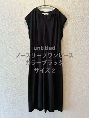 UNTITLED 슬리브리스 롱 원피스 블랙