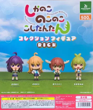 시카노코노코노코코시탄탄 컬렉션 피규어 RICH 전4종