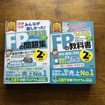 2024 2025년판 모두가 원했던! FP 교과서 2급 AFP와 문제집