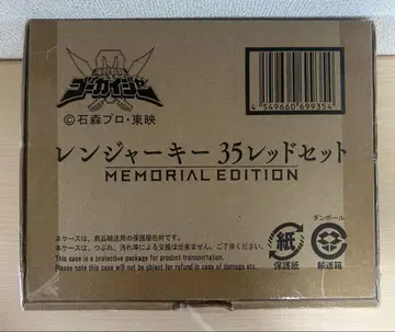 레인저 키 35 레드 세트 MEMORIAL EDITION