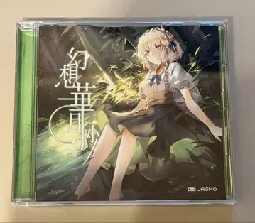 환상화월초 JAGMO 동방 동인 음악 CD