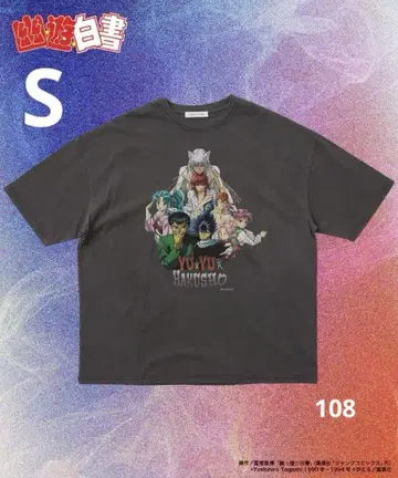 FREAK'S STORE 유유백서 ALLSTAR TEE 티셔츠 S