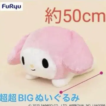 초초 BIG 봉제 인형~네소베리~ 마이멜로디