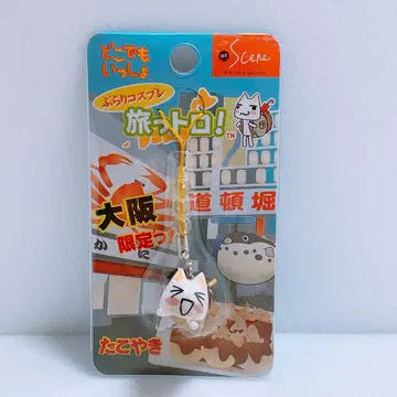 [레어] 어디서든 함께 여행 토로 오사카 한정 네츠케 마스코트 타코야키