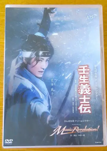 다카라즈카 가극단 설조 미부의사전 DVD