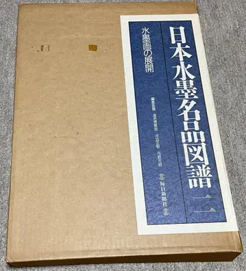 일본 수묵 명품 도보 2권: 수묵화의 전개, 마이니치 신문 대형 도서