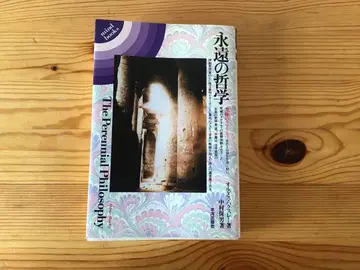 영원의 철학 The Perennial Philosophy
