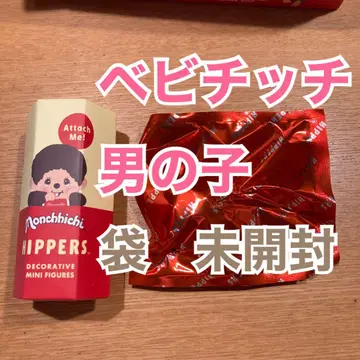베비치치 보이 봉투는 미개봉 몬치치 HIPPERS 히퍼스