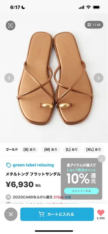 그린 라벨 릴랙싱 샌들