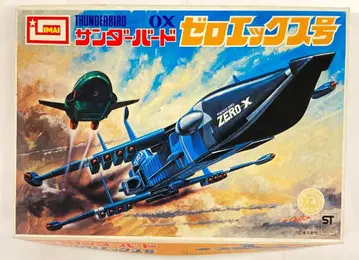이마이 THUNDERBIRDS 제로엑스호 정가 500엔 버전
