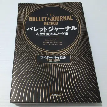 불렛 저널 인생을 바꾸는 노트 기술