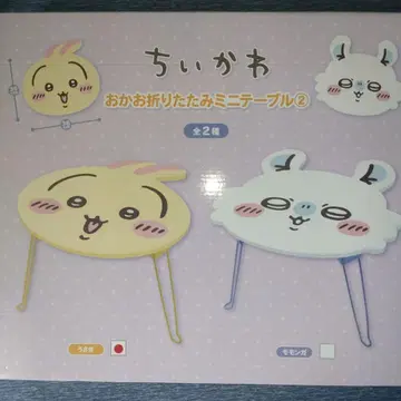 치이카와 얼굴 접이식 미니 테이블 2 토끼