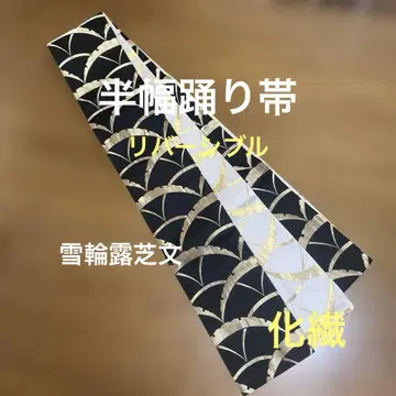 반폭 춤 오비 설륜 이슬풀 양면 사양 화학 섬유