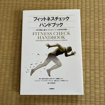 피트니스 체크 핸드북