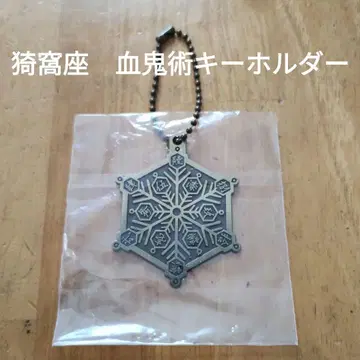 귀멸의 칼날 마음을 불태워라 F상 메탈 참 아카자 혈귀술 키링