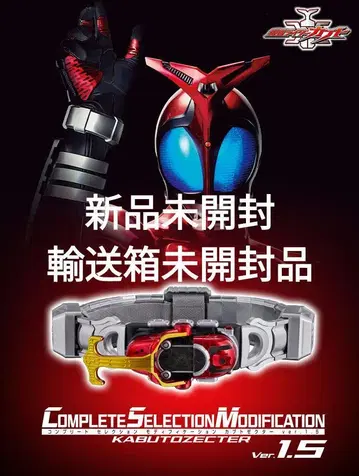 CSM 카부토 제 ver.1.5 가면라이더 카부토 변신 벨트