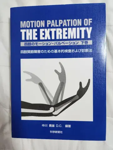 MOTION PALPATION OF THE EXTREMITY 아래권