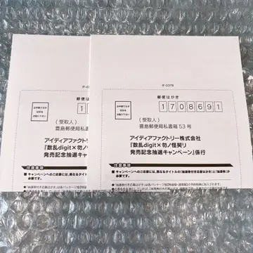 수란 digit x 요괴계약 발매 기념 추첨 캠페인 응모 엽서