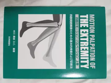 MOTION PALPATION OF THE EXTREMITY