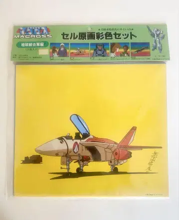 초시공요새 마크로스 MACROSS 셀화 채색 세트 5매입 지구통합군 편