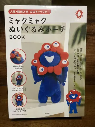 dimension  봉제 인형 파우치 BOOK 오사카 엑스포