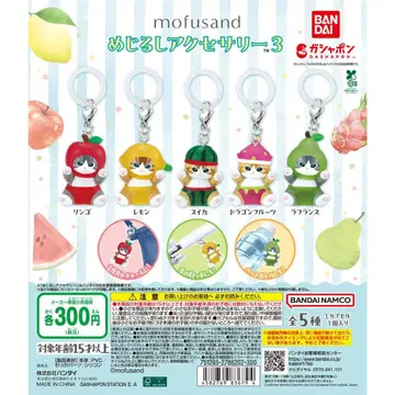 mofusand 모프샌드 메지루시 액세서리 3 (총 5종 풀세트)