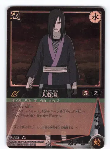 BANDAI NARUTO 카드 게임 권15 오로치마루(UR) 닌-353