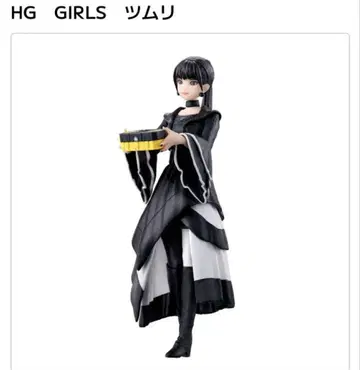 HG GIRLS 츠무리 피규어 C