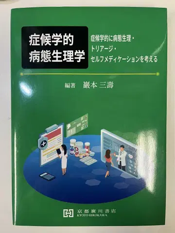 증후학적 병태생리학