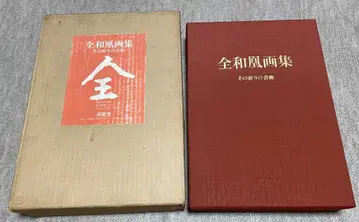 전화황 화집 그 기도의 예술 특장본 대형본