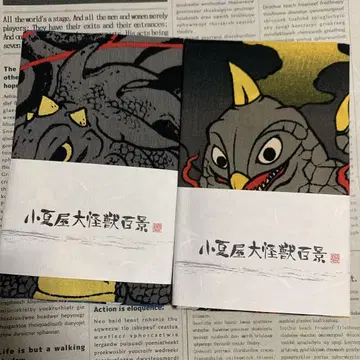 손수건 코나츠야 대괴수 백경 세트