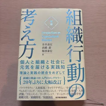 조직 행동의 사고방식