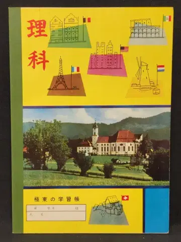 극동 노트 극동의 학습장 이과