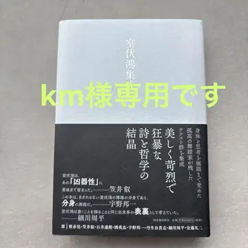 무로후시 코 슈세이