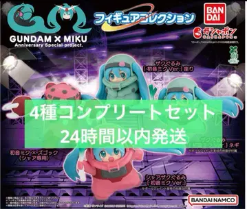 GUNDAM x MIKU 피규어 컬렉션 전4종 컴플리트 세트