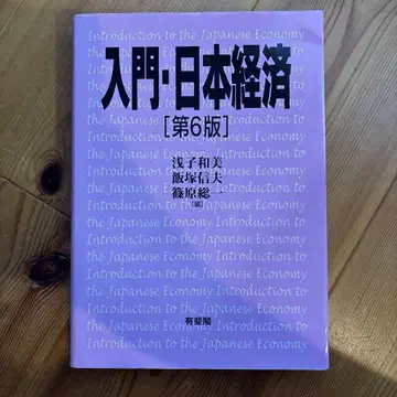 입문 일본 경제