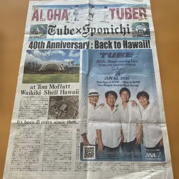 TUBE 하와이 공연 신문