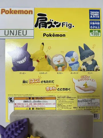 포켓몬 어깨 쿵 Fig. 전체 세트